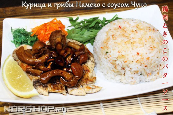 Курица и грибы Намеко с соусом Чуно (рецепт с фото)